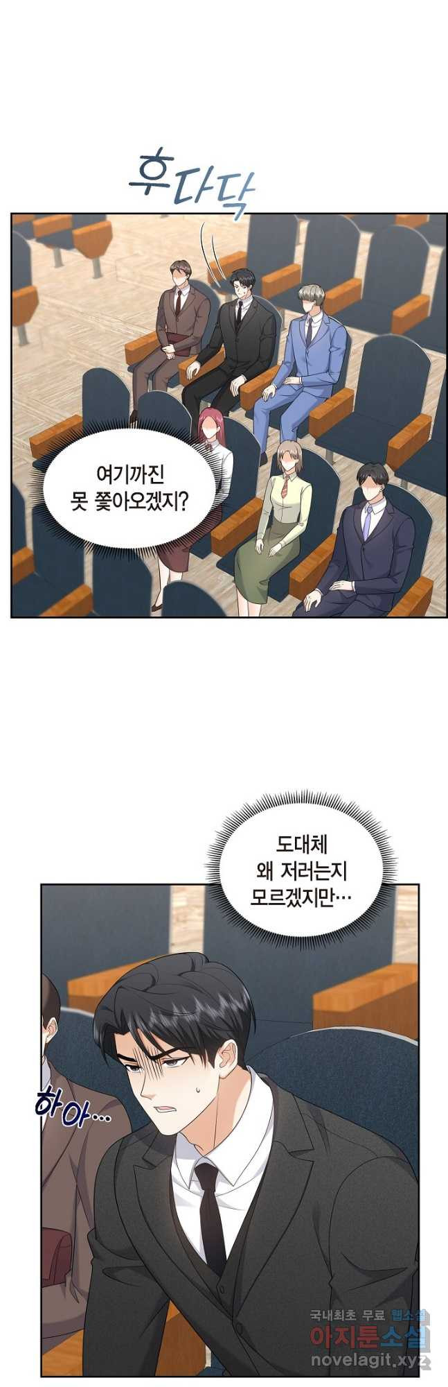 불친절한 부부생활 42화 - 웹툰 이미지 4