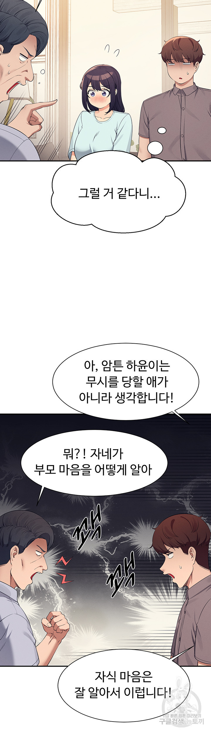 공대엔 여신이 없다? 89화 - 웹툰 이미지 30