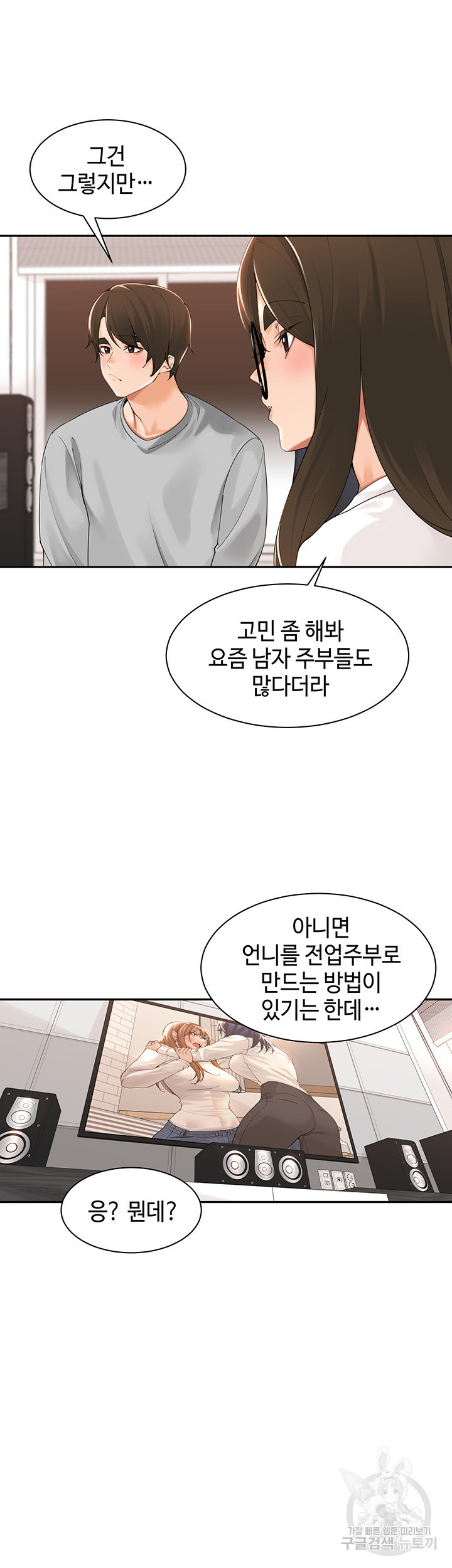 과장님, 혼나주세요 40화 최종화 - 웹툰 이미지 27