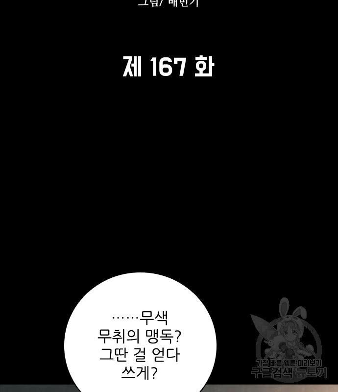 무사만리행 167화 - 웹툰 이미지 3