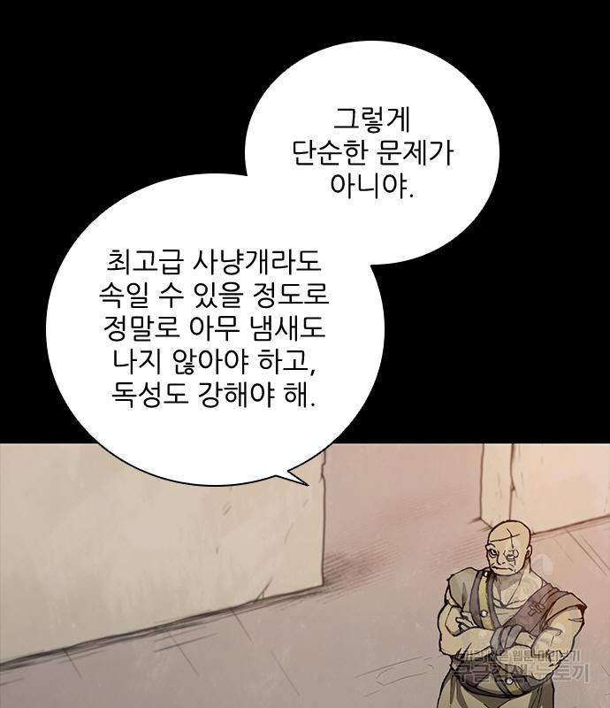 무사만리행 167화 - 웹툰 이미지 7