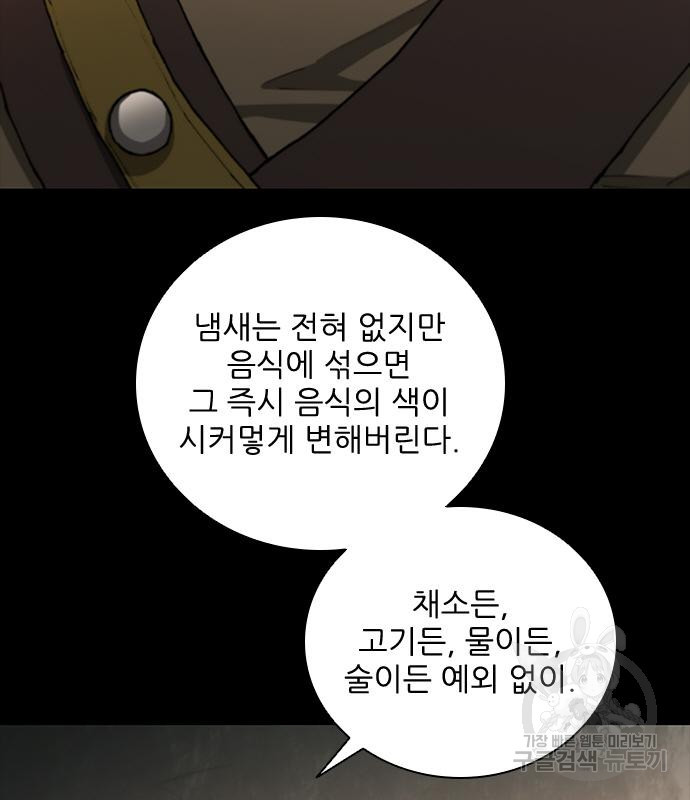 무사만리행 167화 - 웹툰 이미지 29