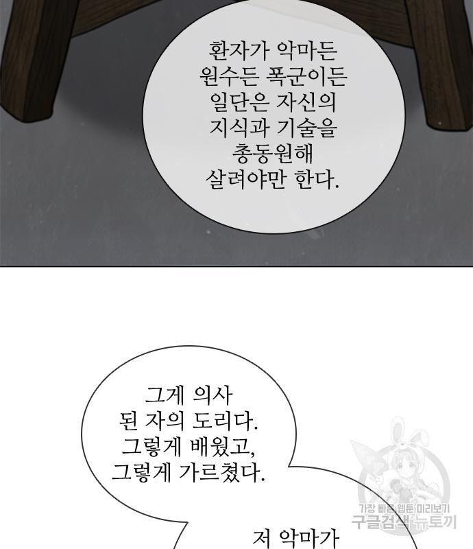 무사만리행 167화 - 웹툰 이미지 123