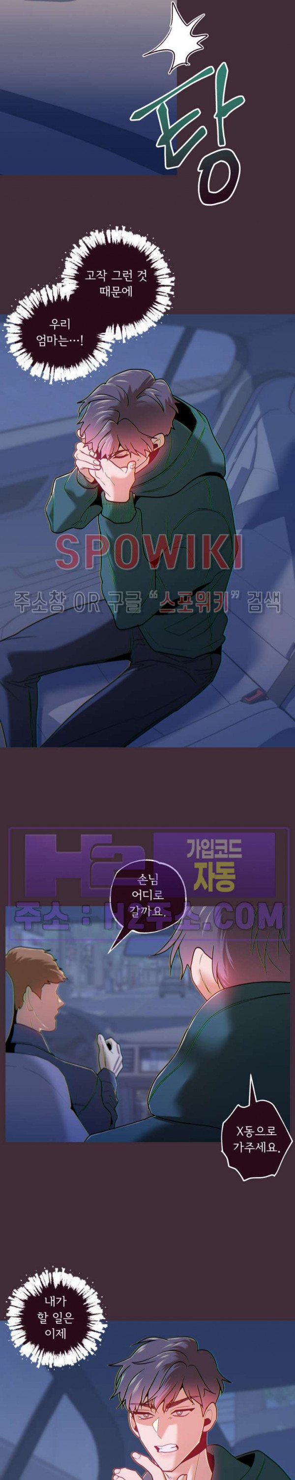 폴링 다운 34화 - 웹툰 이미지 22