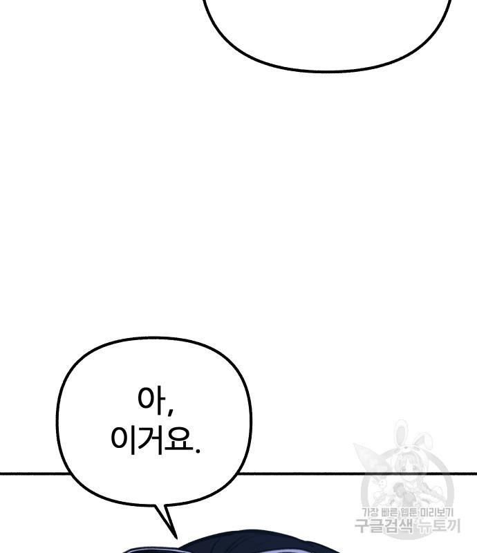 뮤즈 온 유명 46화 - 웹툰 이미지 93