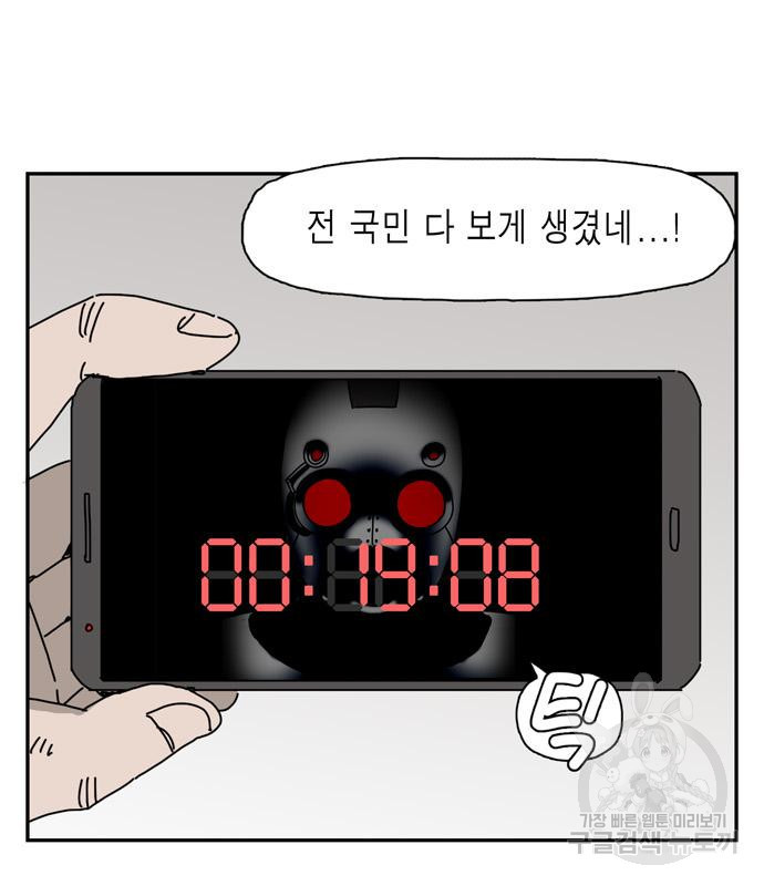 네이처맨 18화 - 웹툰 이미지 9