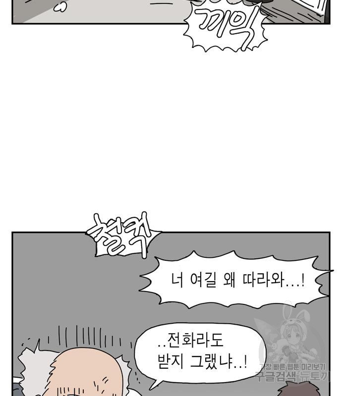 네이처맨 18화 - 웹툰 이미지 39