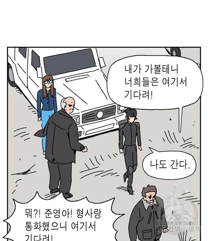 네이처맨 18화 - 웹툰 이미지 58