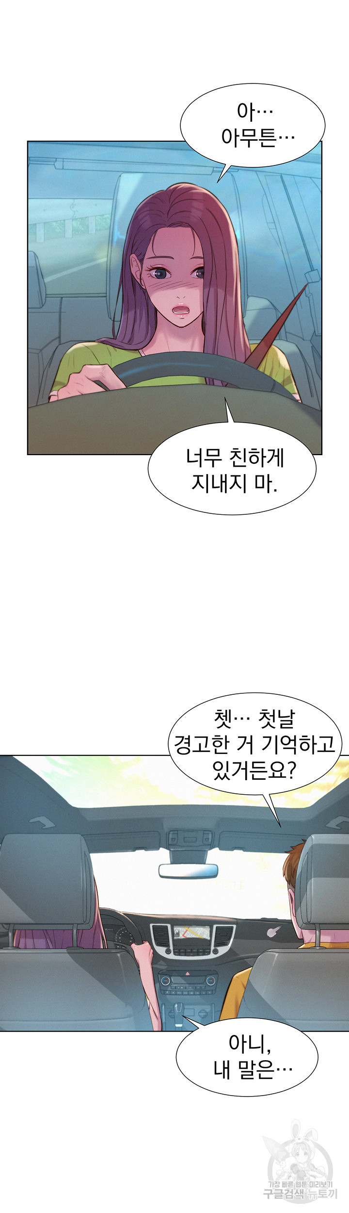 낭만캠핑 48화 - 웹툰 이미지 19