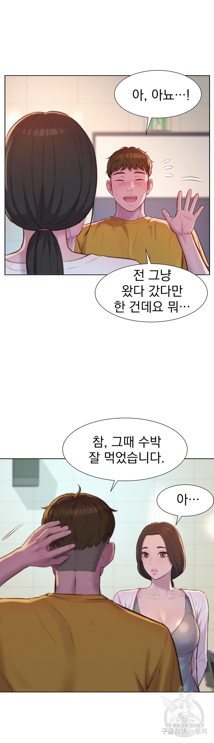 낭만캠핑 48화 - 웹툰 이미지 31