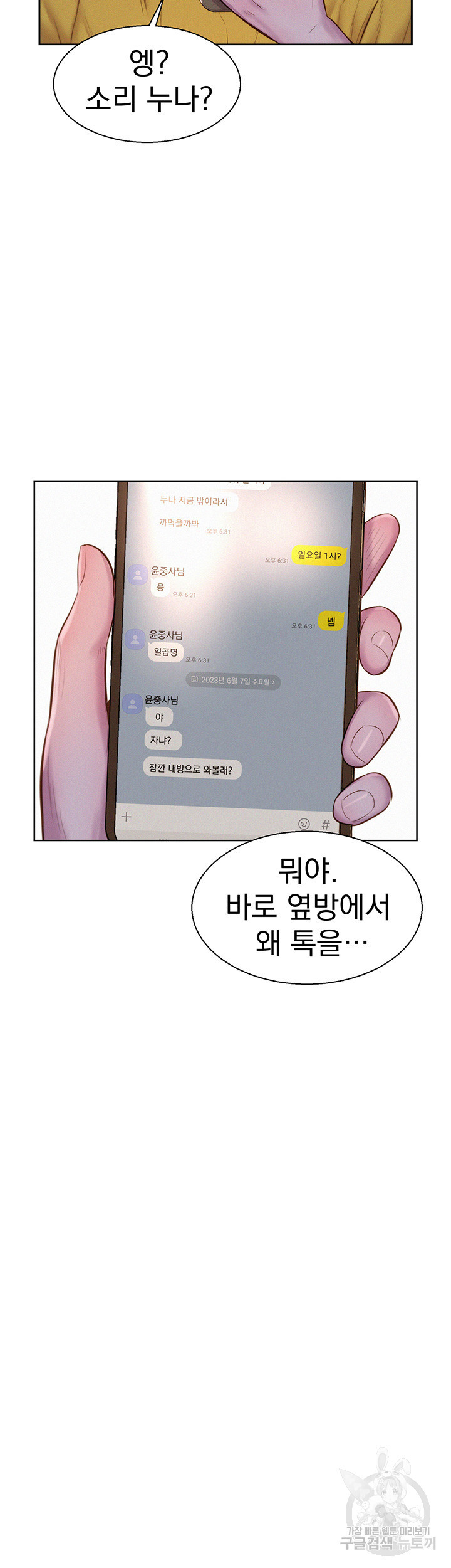 낭만캠핑 49화 - 웹툰 이미지 32