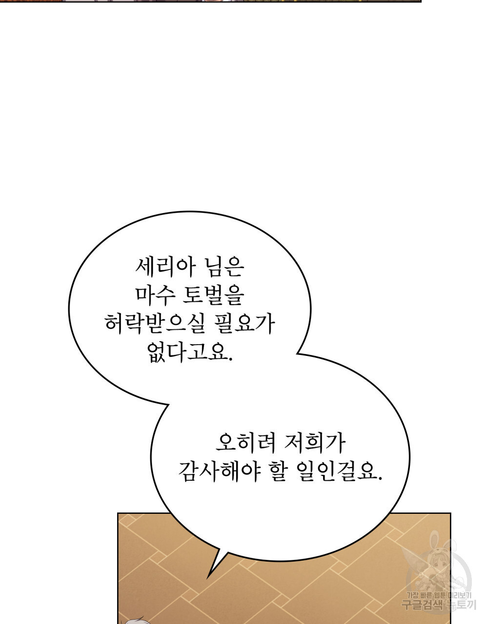 합법적 악역의 사정 48화 - 웹툰 이미지 33