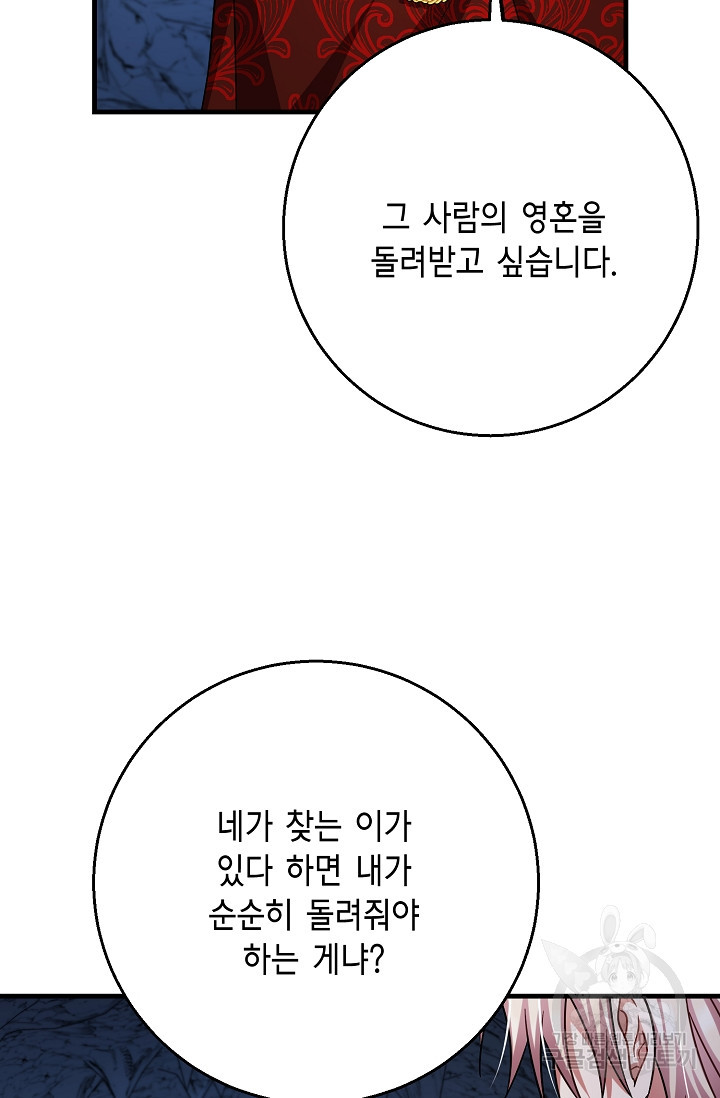 나를 사랑하지 않는 그대에게 107화 - 웹툰 이미지 38