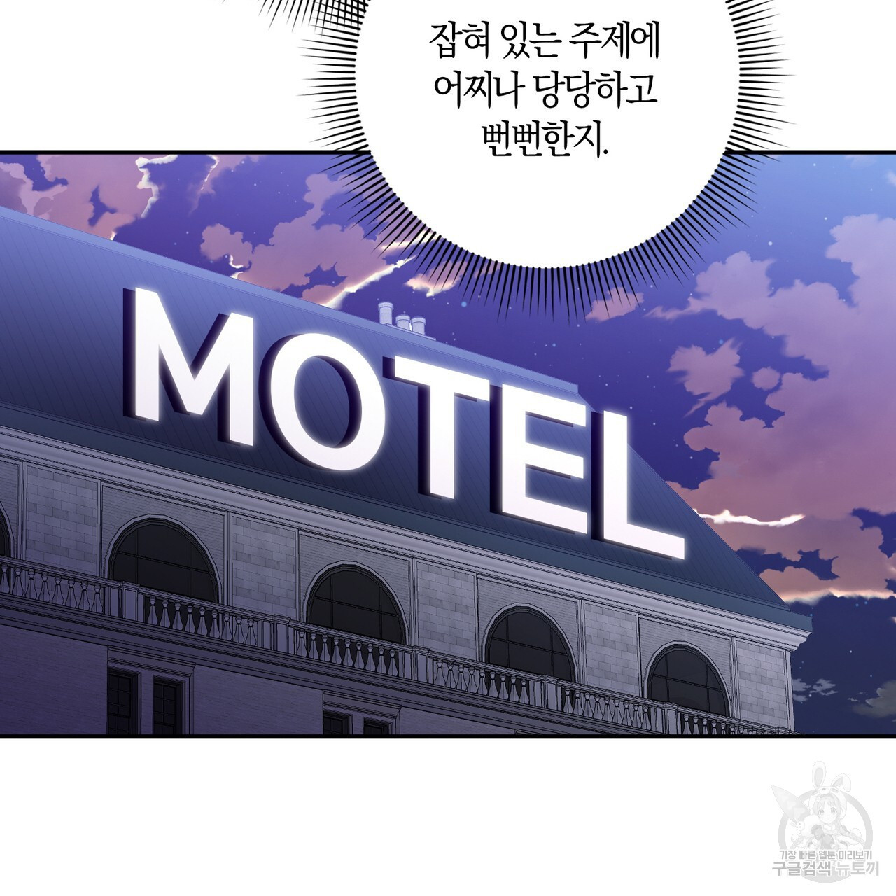 모든 악당은 멍청이다 48화 - 웹툰 이미지 55