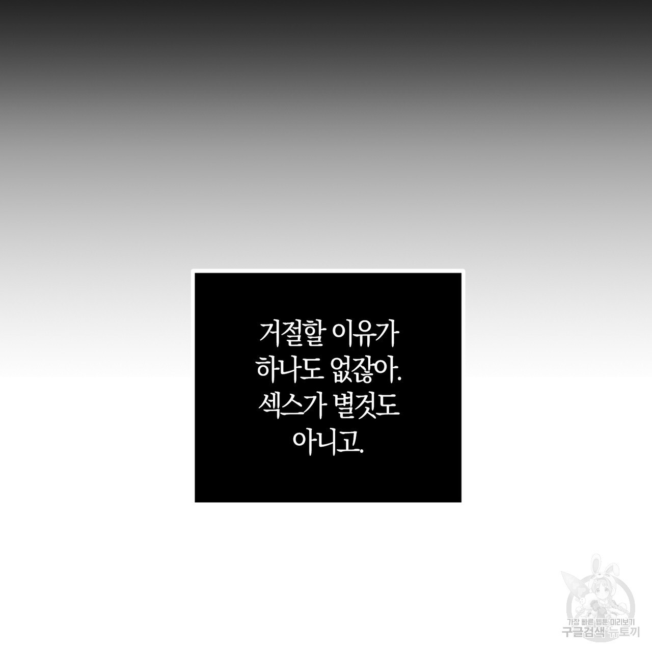 모든 악당은 멍청이다 48화 - 웹툰 이미지 94