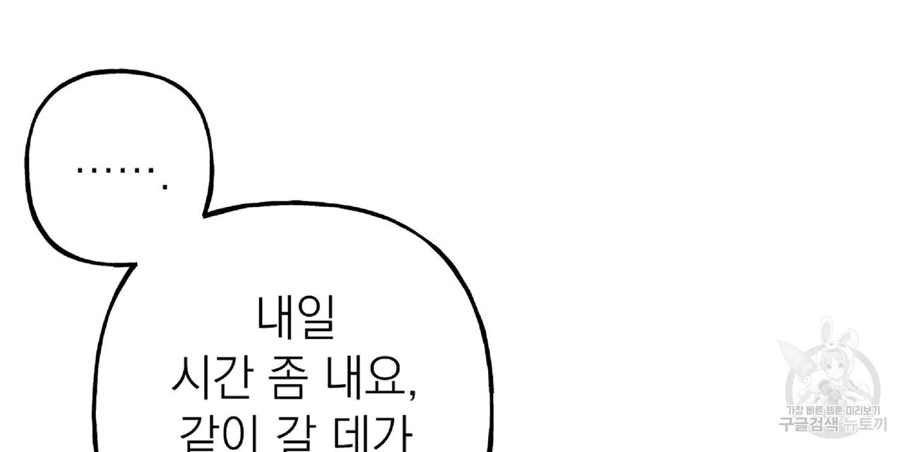 내일도 온리원 39화 - 웹툰 이미지 72