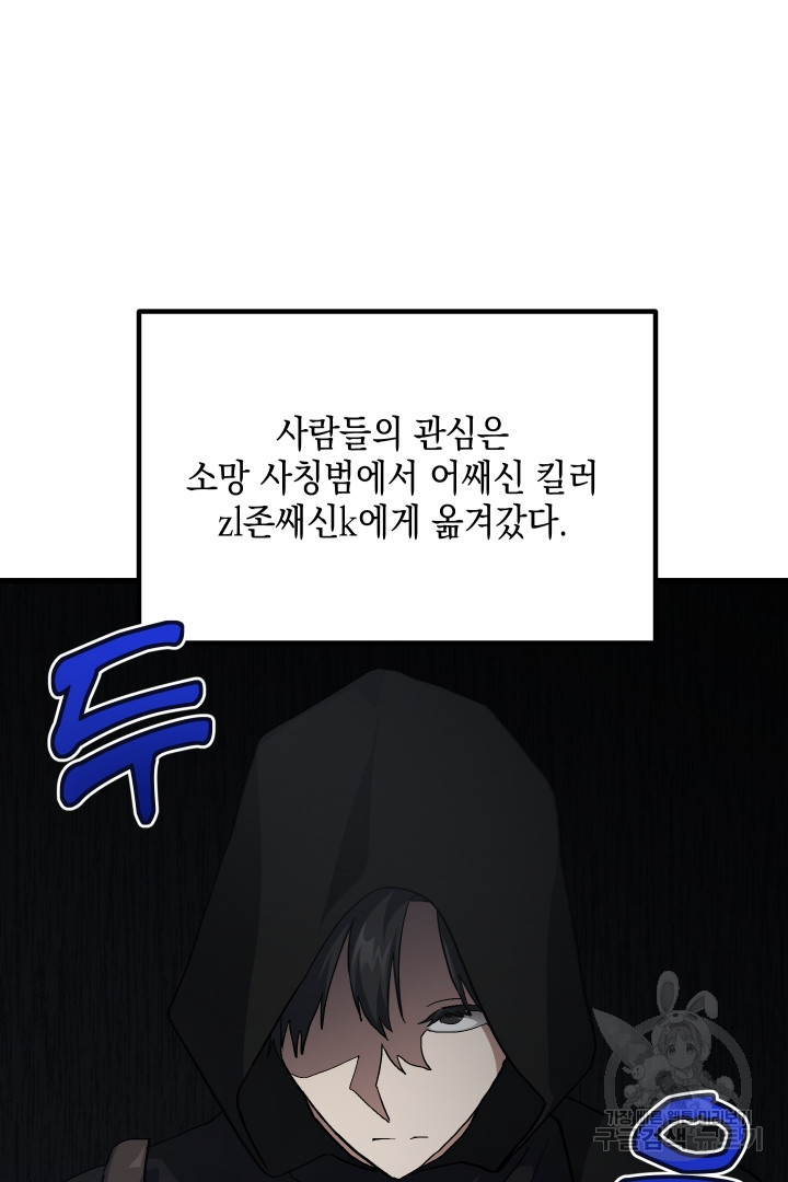 뉴비 키워서 갈아먹기 55화 - 웹툰 이미지 8