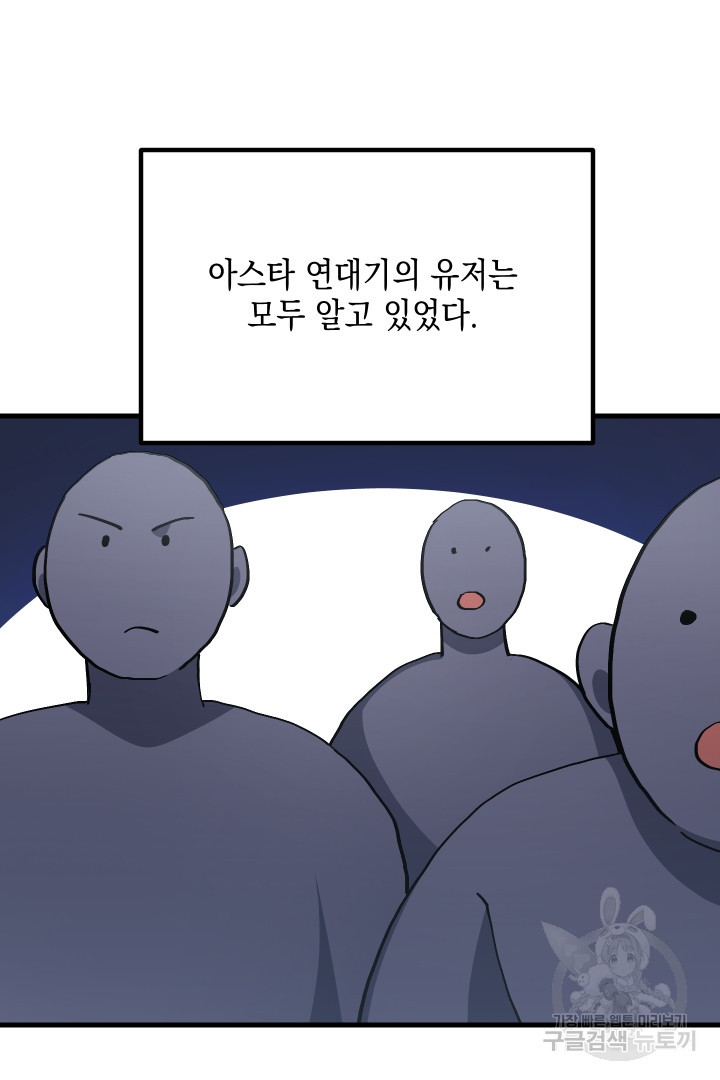 뉴비 키워서 갈아먹기 55화 - 웹툰 이미지 19