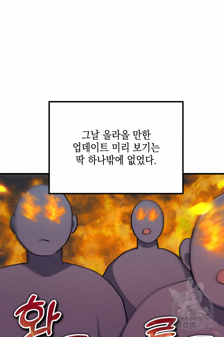 뉴비 키워서 갈아먹기 55화 - 웹툰 이미지 20