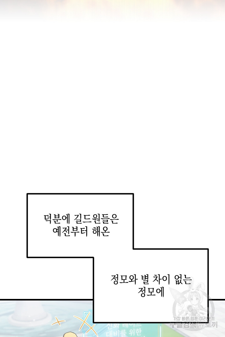 뉴비 키워서 갈아먹기 55화 - 웹툰 이미지 26