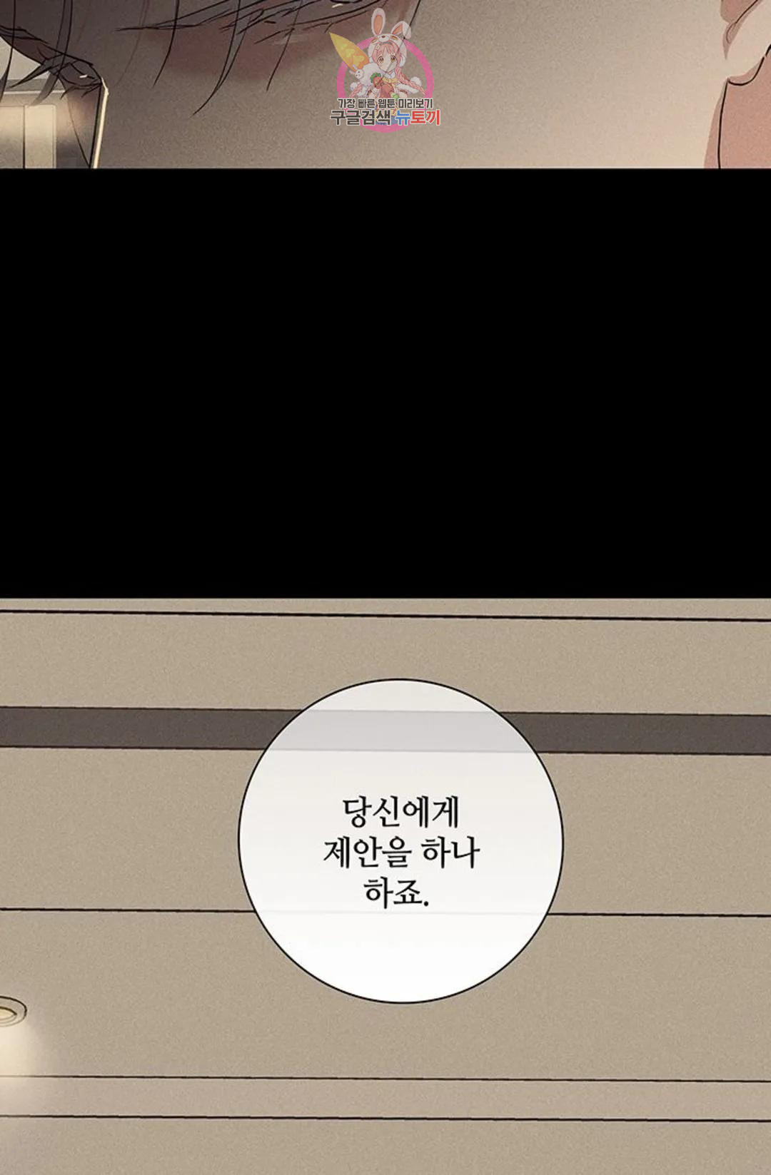 결혼하는 남자 58화 - 웹툰 이미지 11