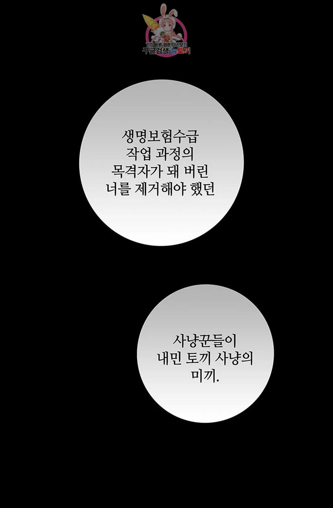 결혼하는 남자 58화 - 웹툰 이미지 35