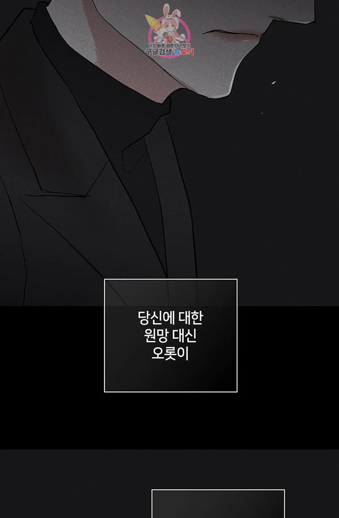 결혼하는 남자 58화 - 웹툰 이미지 77