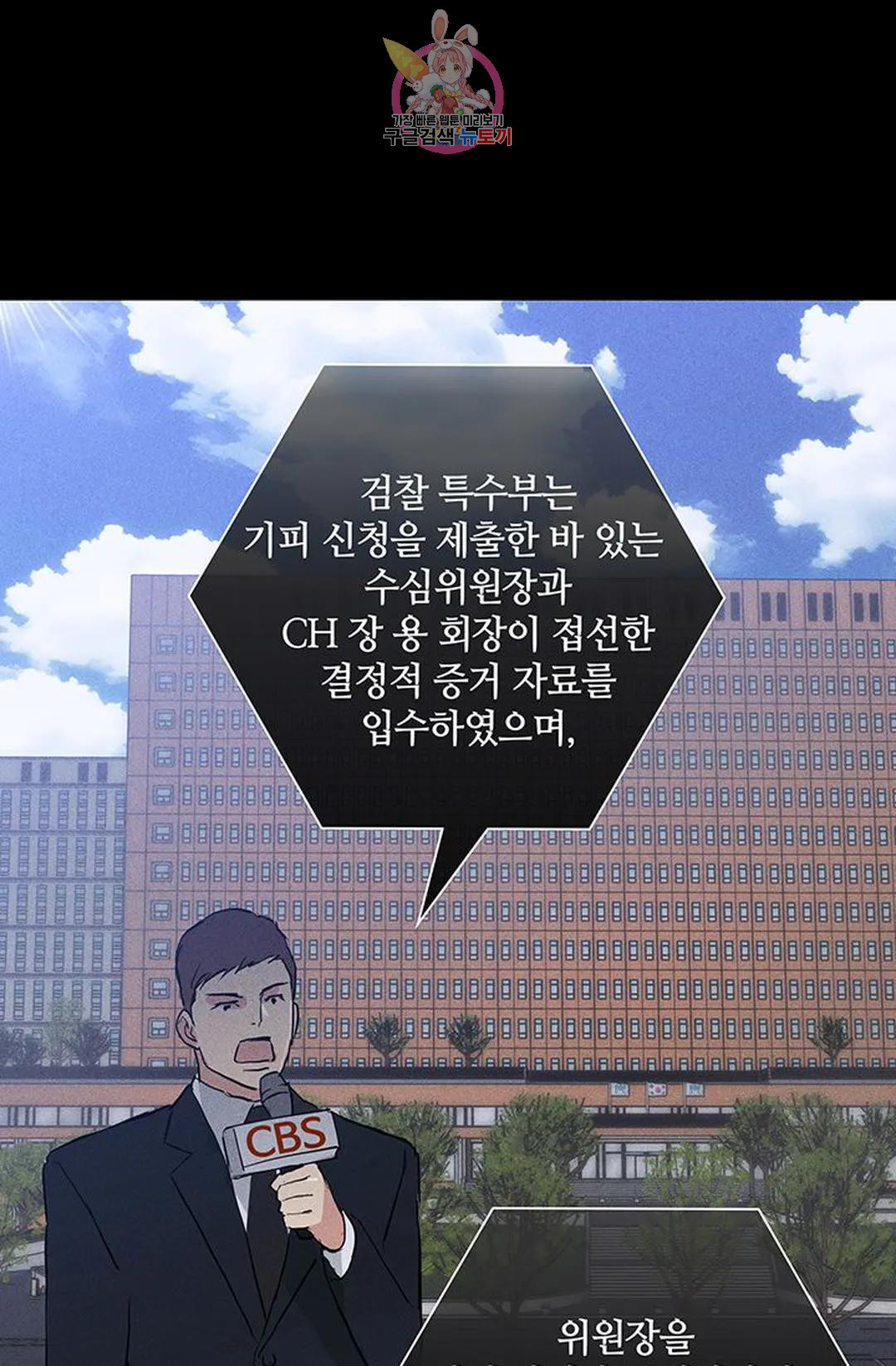 결혼하는 남자 58화 - 웹툰 이미지 82