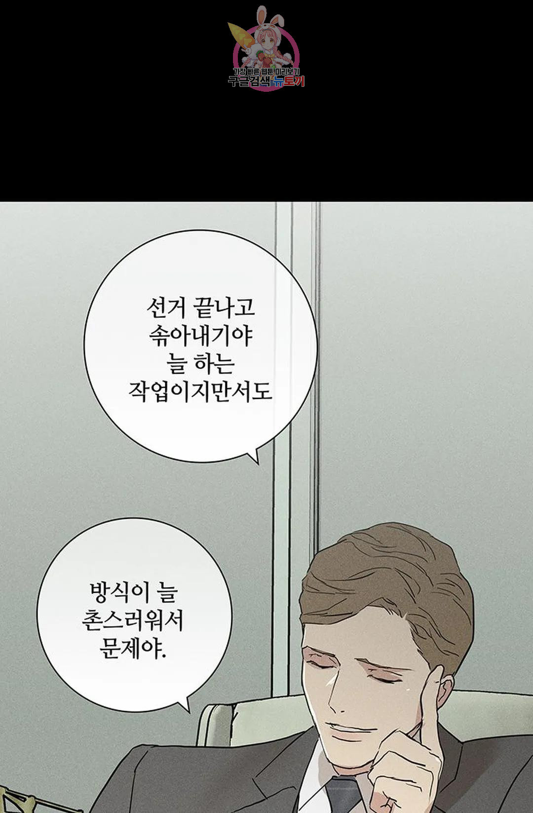 결혼하는 남자 58화 - 웹툰 이미지 99