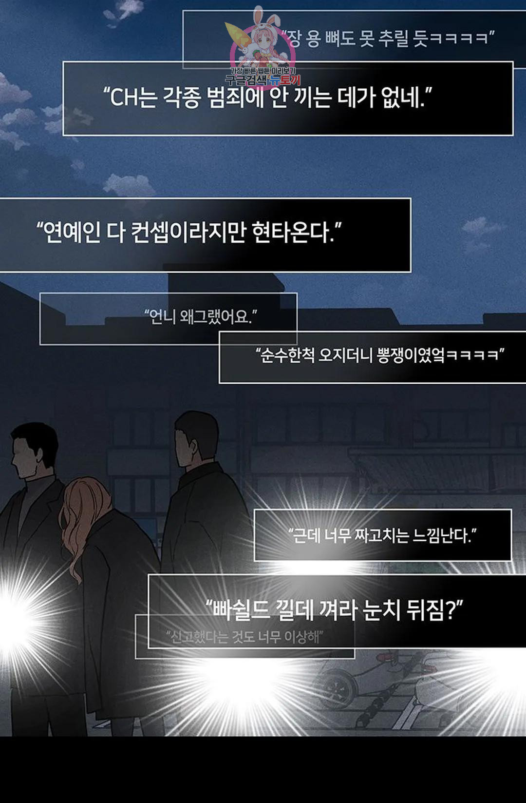 결혼하는 남자 58화 - 웹툰 이미지 105