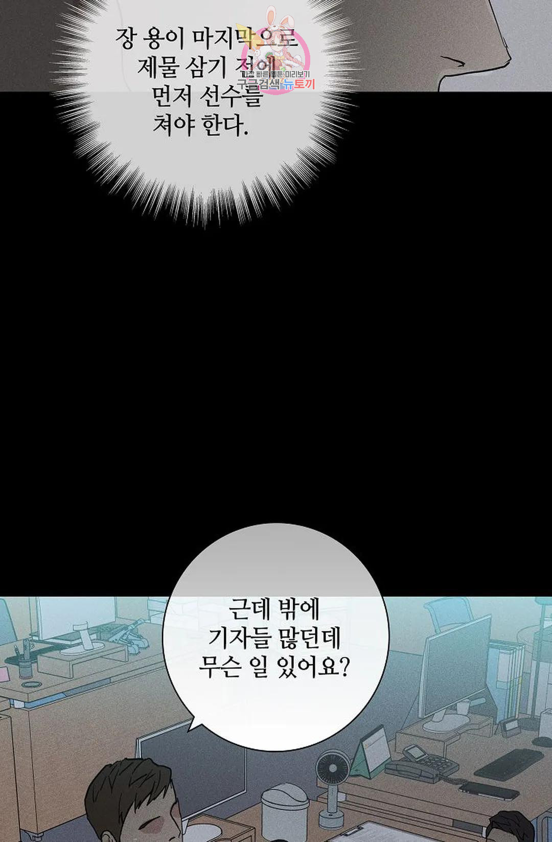 결혼하는 남자 58화 - 웹툰 이미지 121