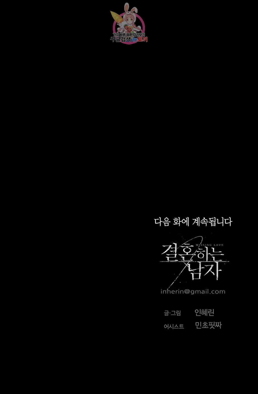 결혼하는 남자 58화 - 웹툰 이미지 138