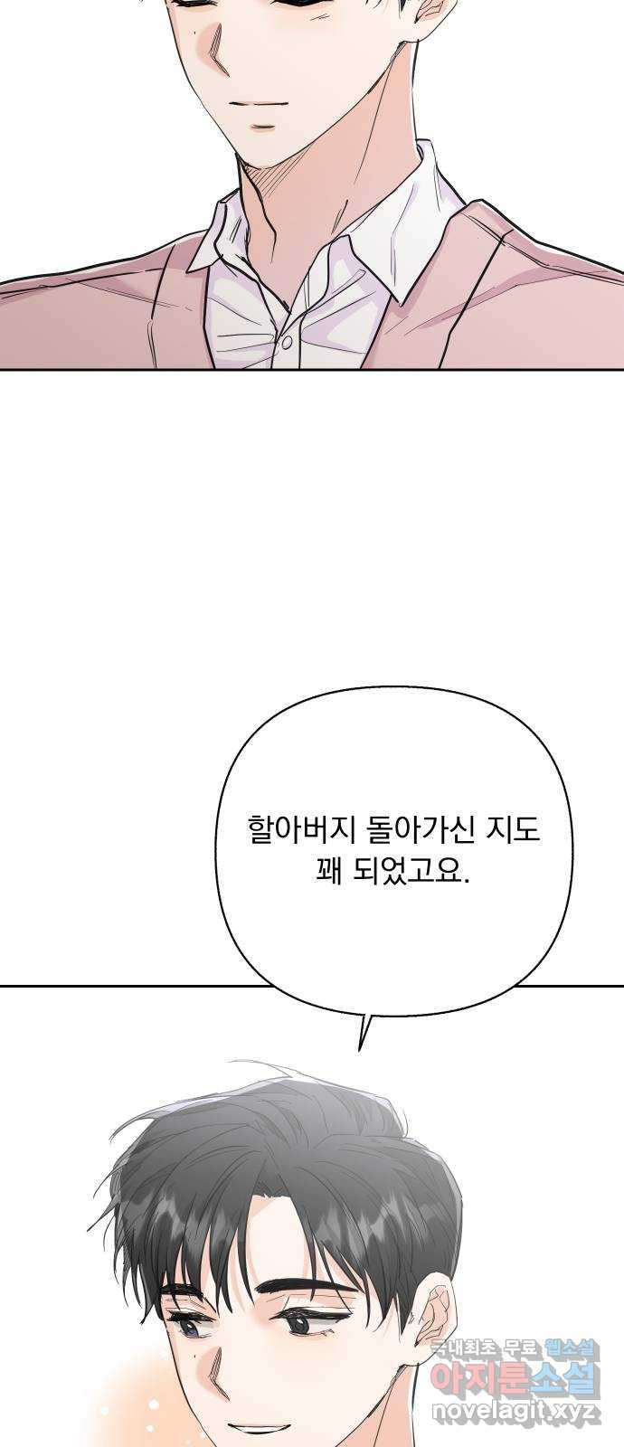 진짜 진짜 이혼해 외전 - 웹툰 이미지 25