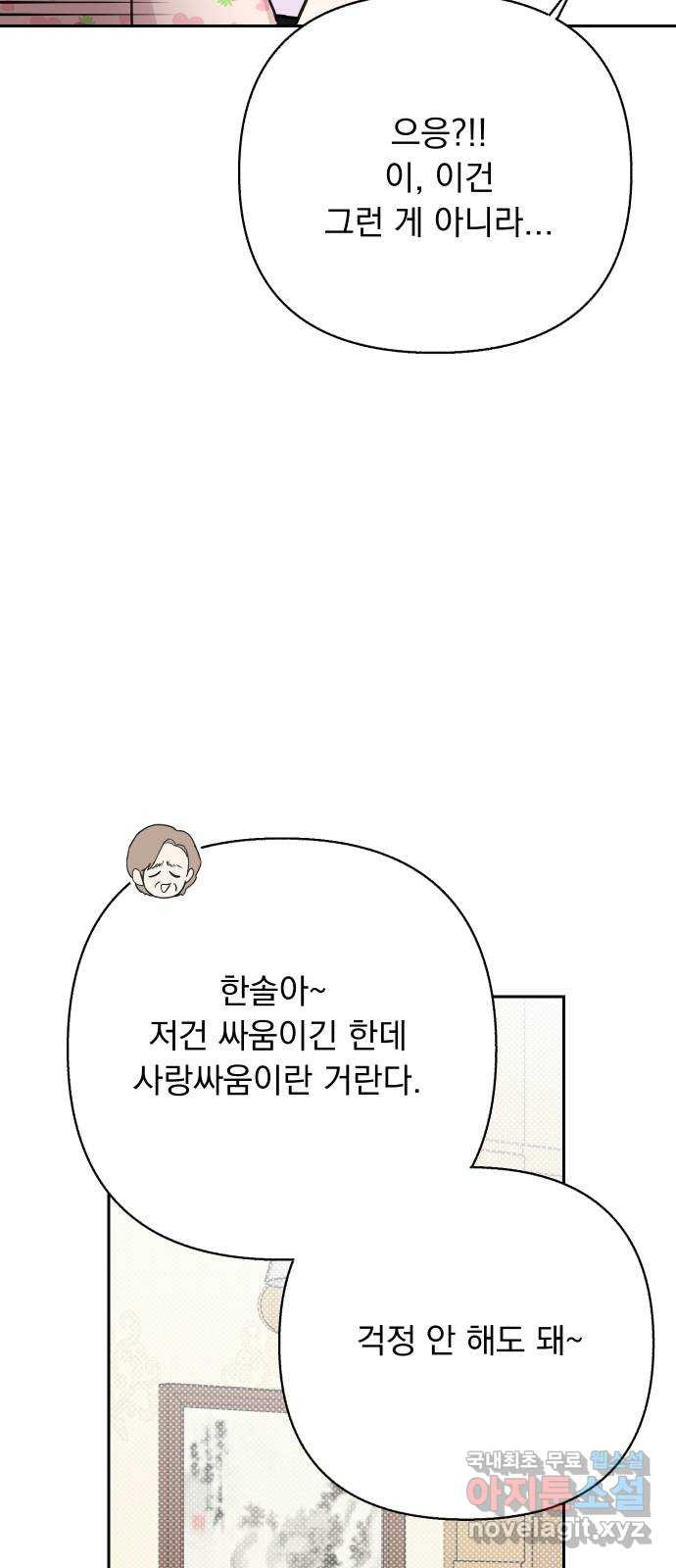 진짜 진짜 이혼해 외전 - 웹툰 이미지 40