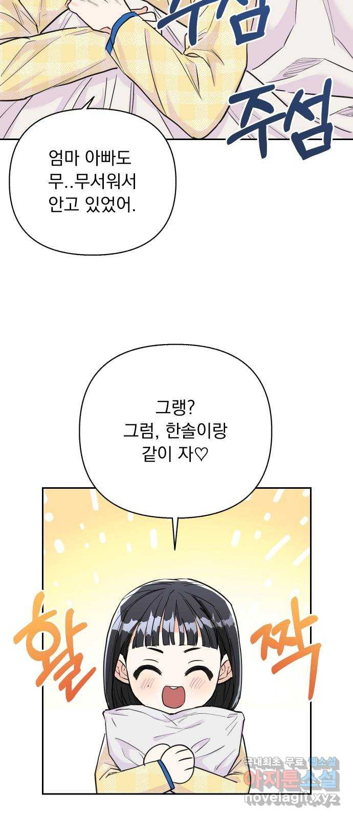 진짜 진짜 이혼해 외전 - 웹툰 이미지 63