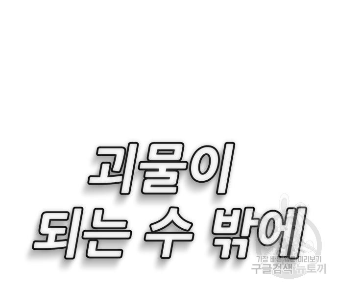 상위 0.001랭커의 귀환 34화 - 웹툰 이미지 161