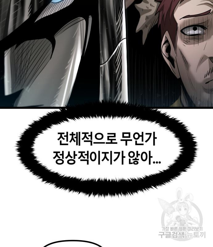 갓트 47화 - 웹툰 이미지 34