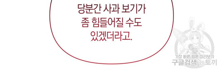 회귀한 영애는 디저트 가게를 연다 73화 - 웹툰 이미지 77