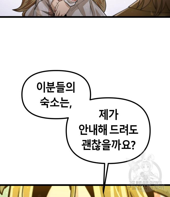 갓트 47화 - 웹툰 이미지 83