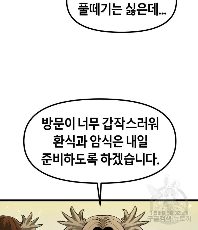 갓트 47화 - 웹툰 이미지 97