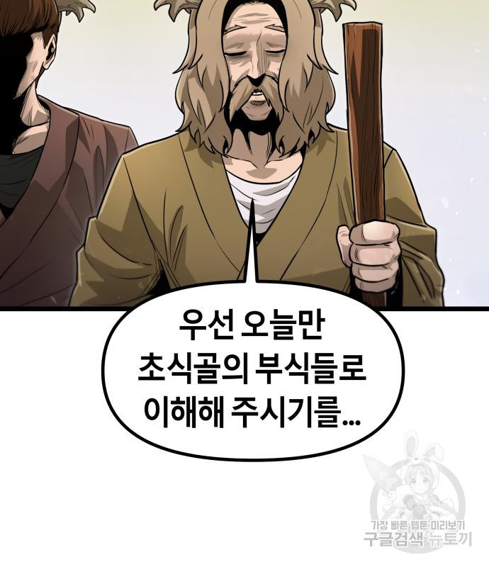 갓트 47화 - 웹툰 이미지 98