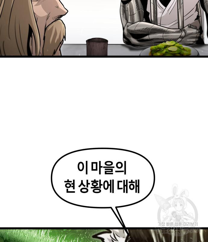 갓트 47화 - 웹툰 이미지 102