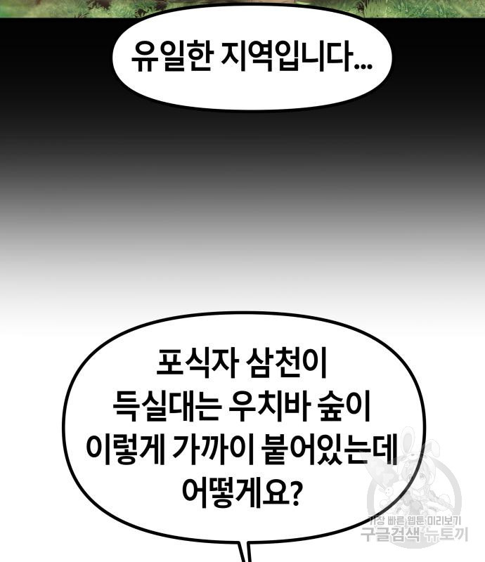 갓트 47화 - 웹툰 이미지 107