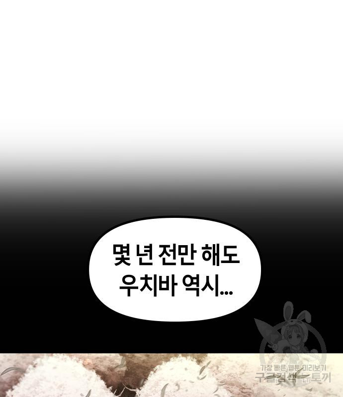 갓트 47화 - 웹툰 이미지 110