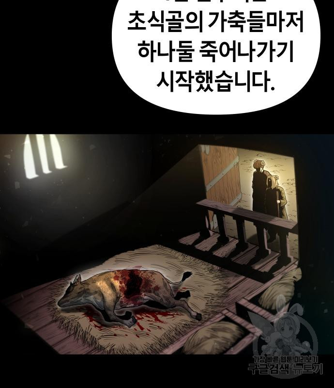 갓트 47화 - 웹툰 이미지 116