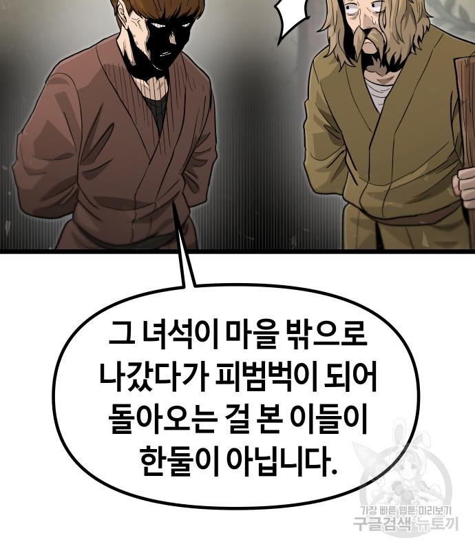 갓트 47화 - 웹툰 이미지 120