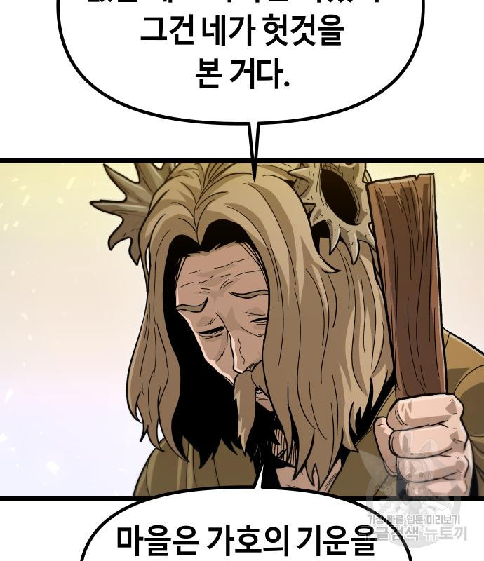 갓트 47화 - 웹툰 이미지 123