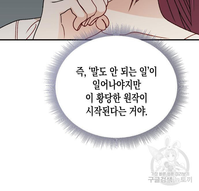 흑막 여주가 날 새엄마로 만들려고 해 91화 - 웹툰 이미지 83