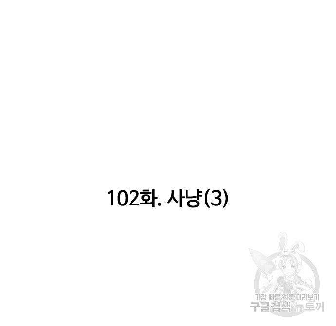 만능잡캐 102화 - 웹툰 이미지 125