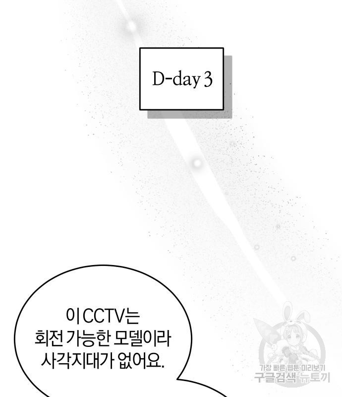 완벽한 결혼의 정석 112화 - 웹툰 이미지 45